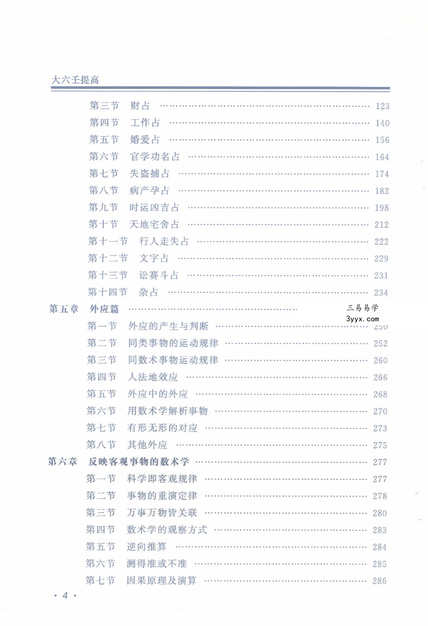 林志华《大六壬提高》301页 资料图片