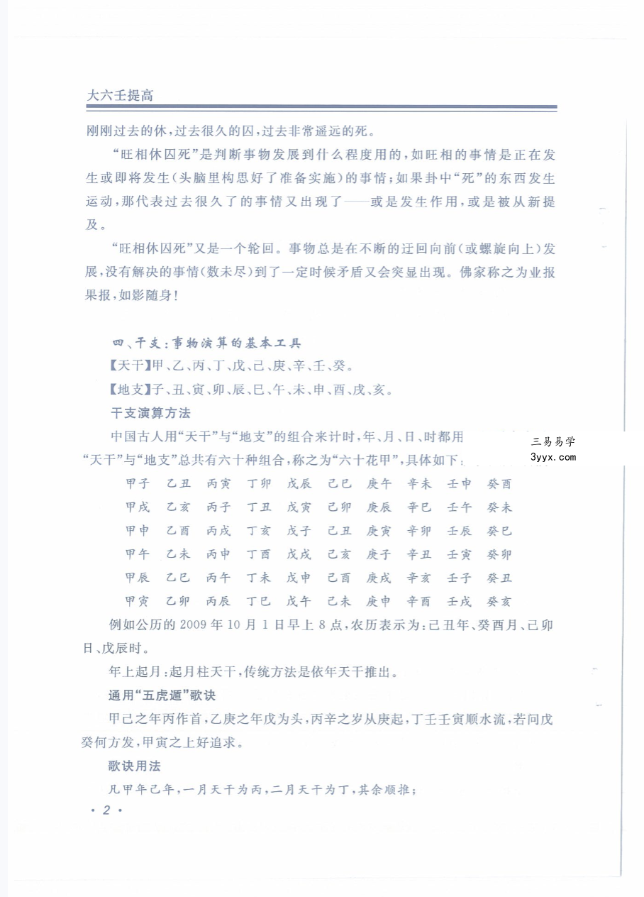 林志华《大六壬提高》301页 资料图片