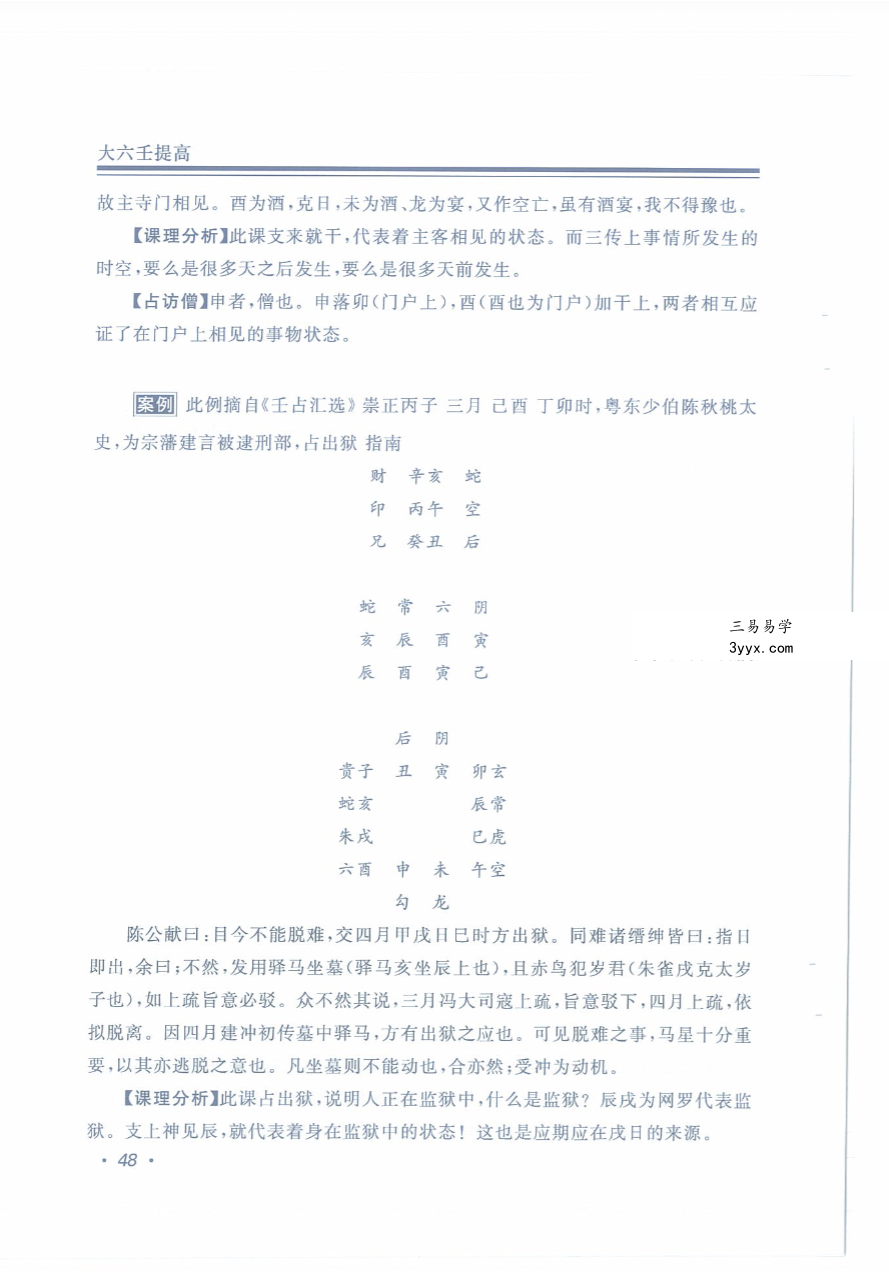 林志华《大六壬提高》301页 资料图片