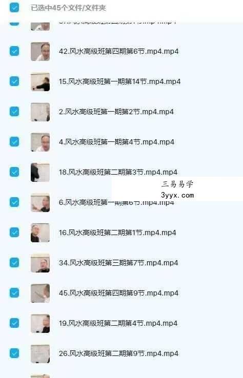 政焱 风水高级班 45集视频 资料图片