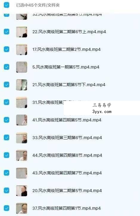 政焱 风水高级班 45集视频 资料图片