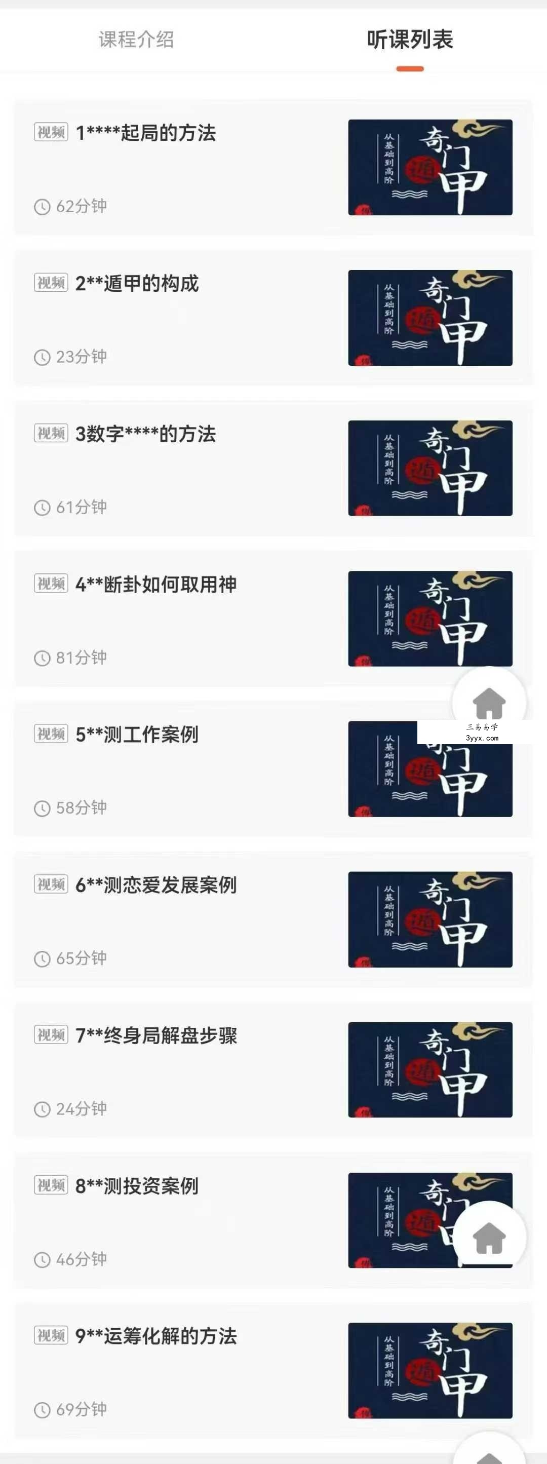 零基础学奇门基础到高阶9集 资料图片