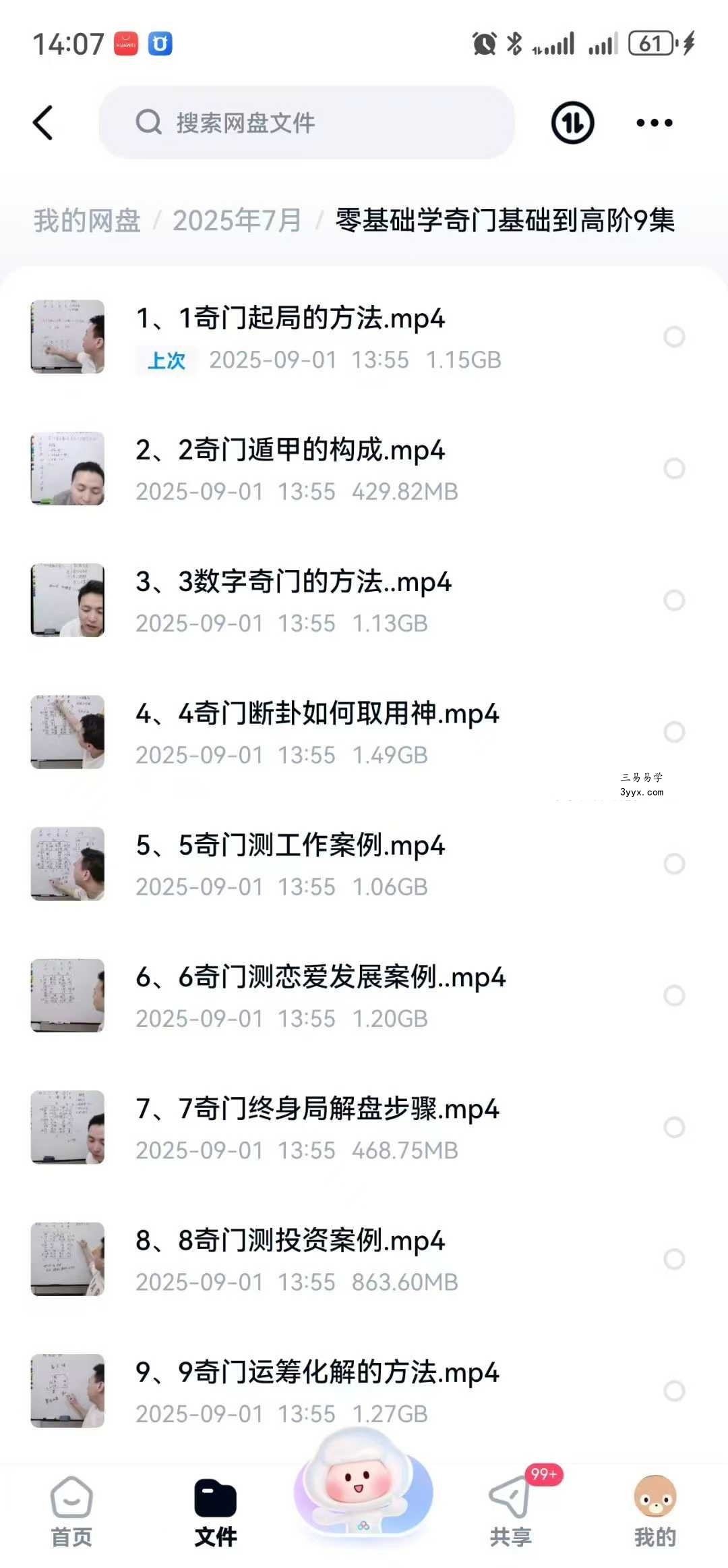 零基础学奇门基础到高阶9集 资料图片