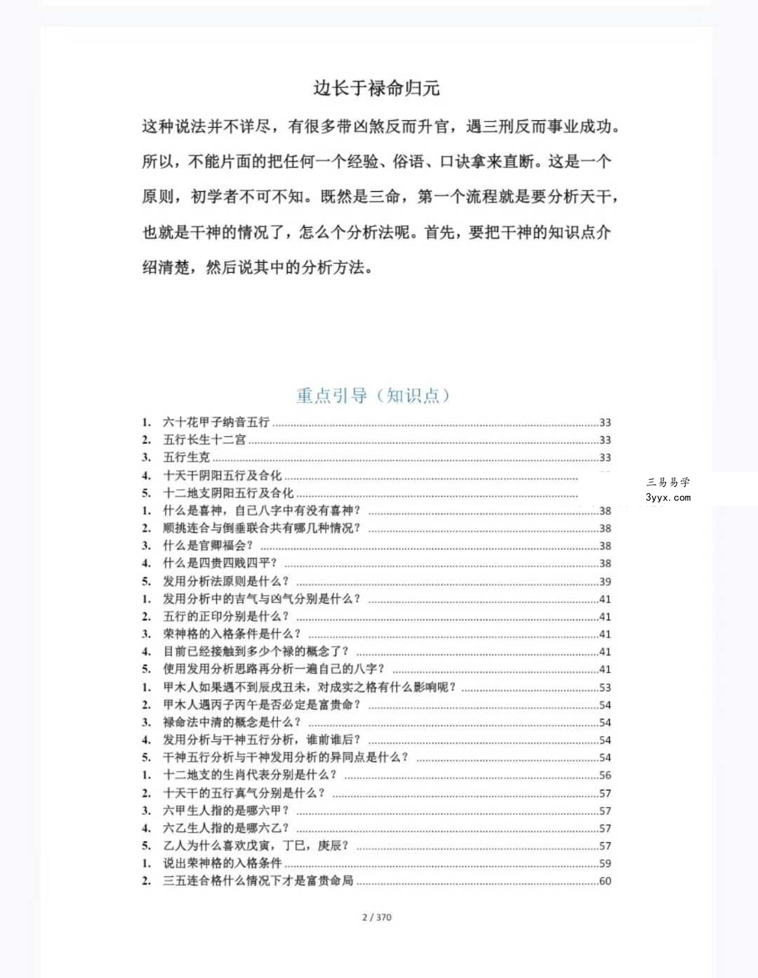 《禄命法入门到精通》370页 资料图片