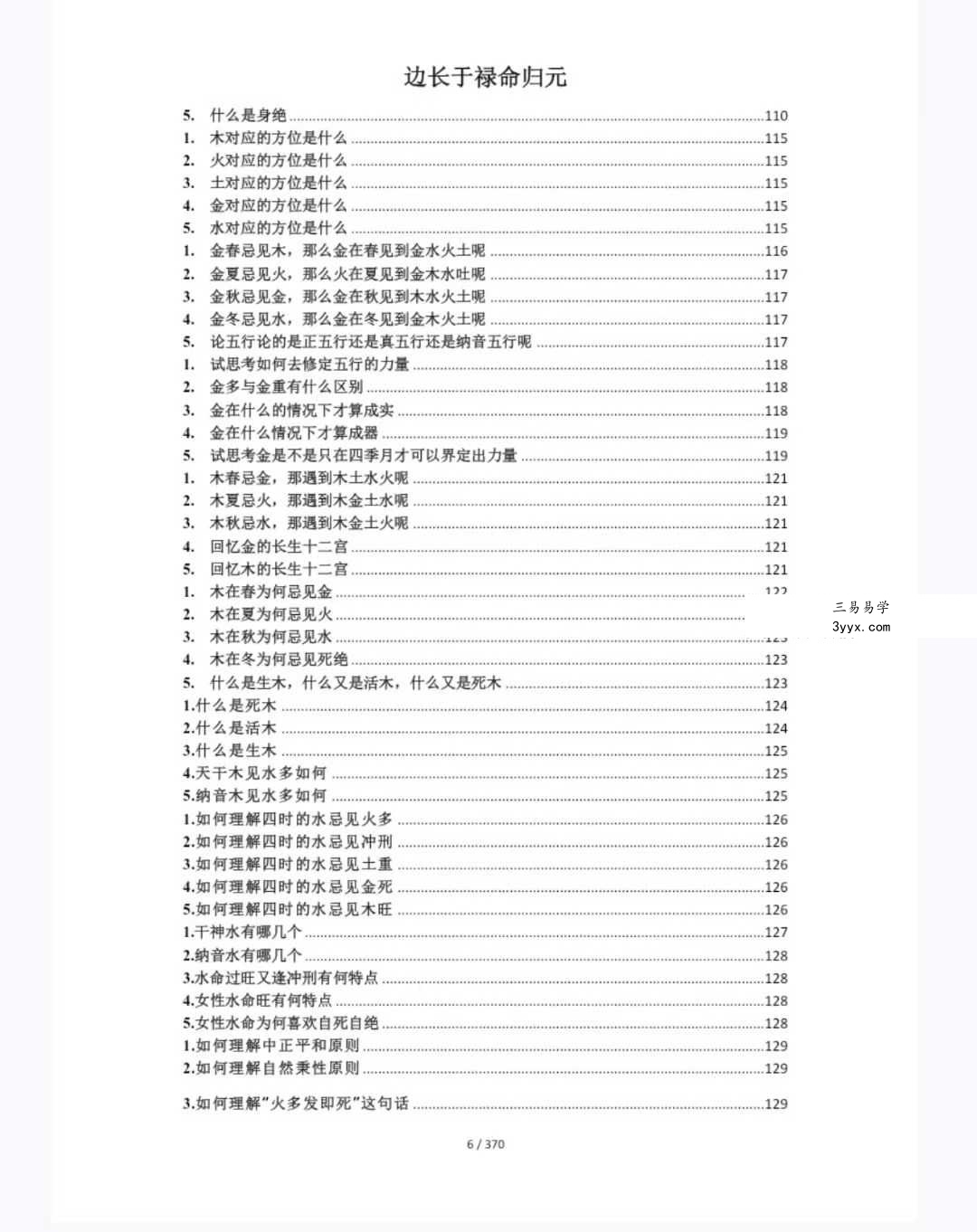 《禄命法入门到精通》370页 资料图片