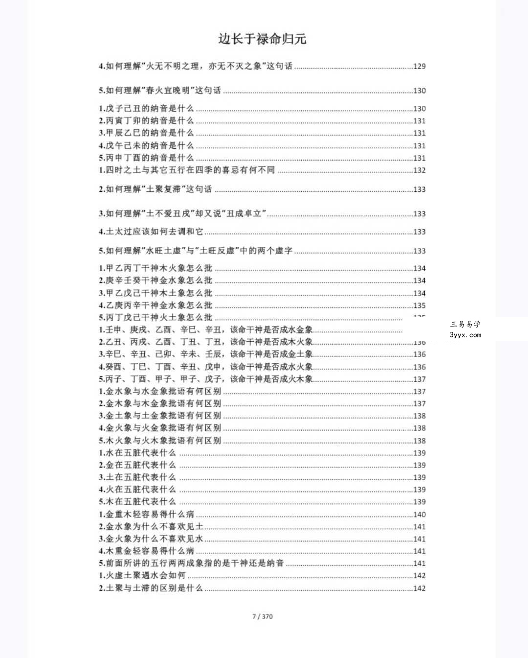 《禄命法入门到精通》370页 资料图片