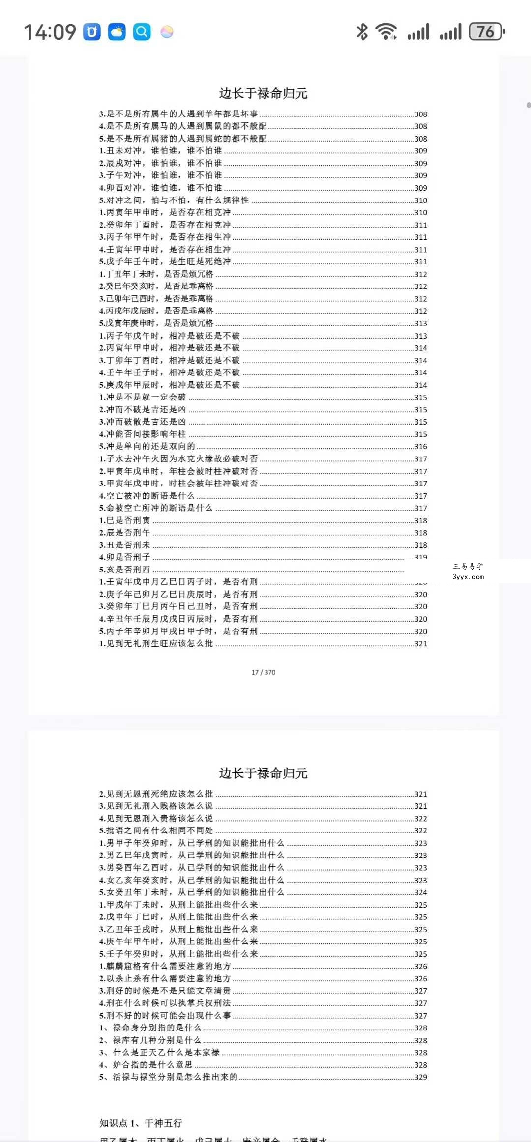 《禄命法入门到精通》370页 资料图片