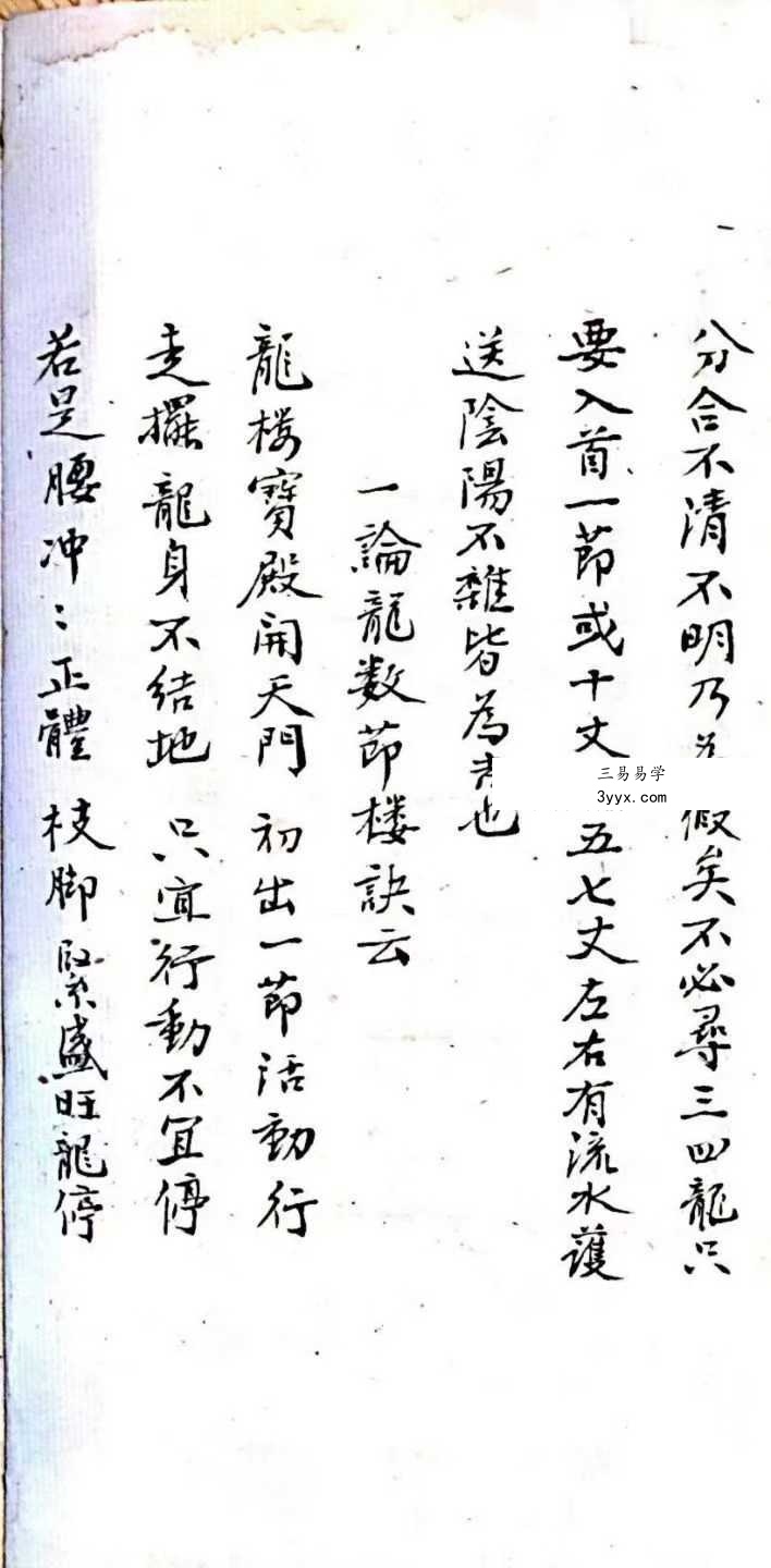 王野渔《地理天井放水秘诀》161页 资料图片
