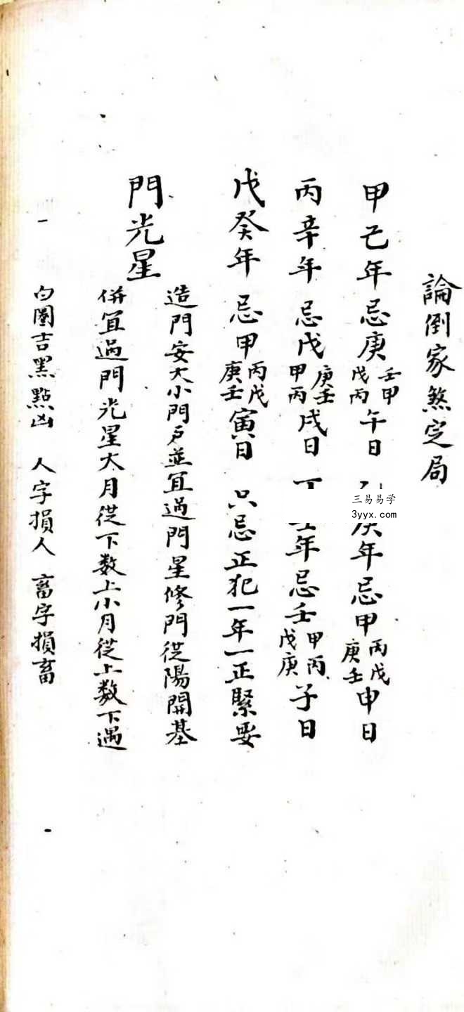 王野渔《地理天井放水秘诀》161页 资料图片