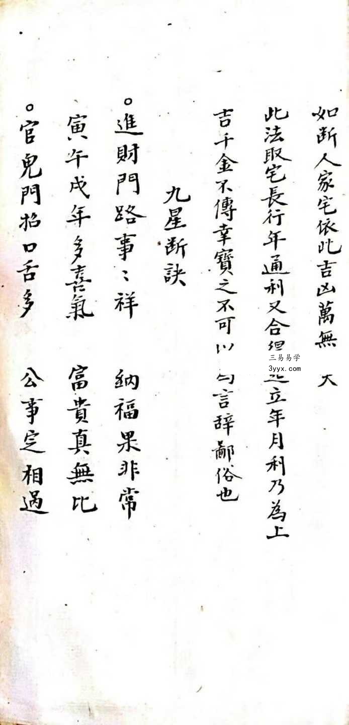王野渔《地理天井放水秘诀》161页 资料图片