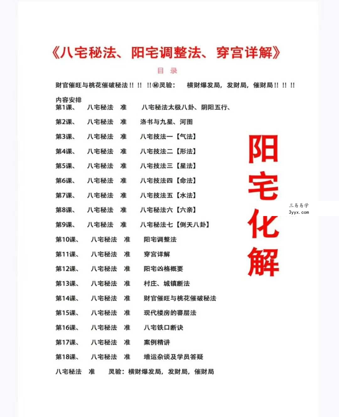 无风道《八宅秘法 阳宅调理 穿宫详解》341页 资料图片