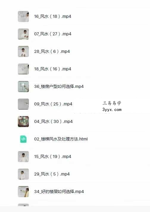 悟善国学-风水学视频课36集 资料图片