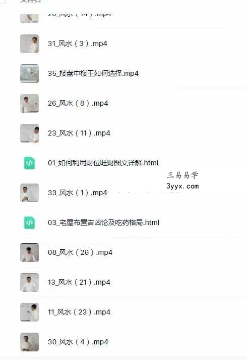 悟善国学-风水学视频课36集 资料图片