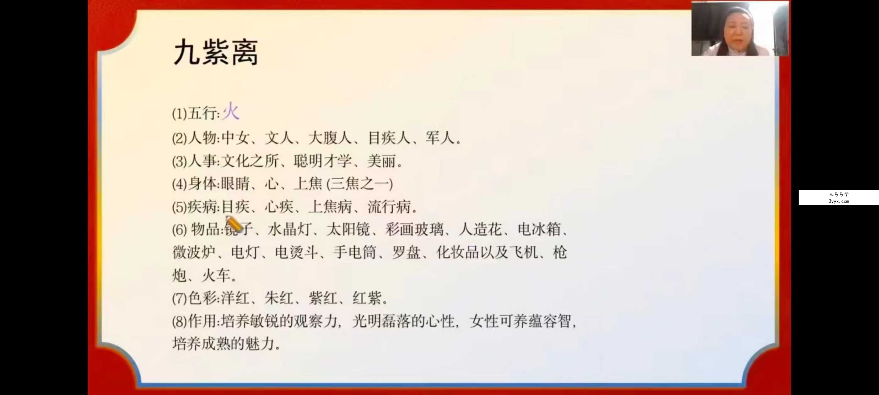2024年何泳慧《催星布局-玄空风水进阶班》视频40集 资料图片