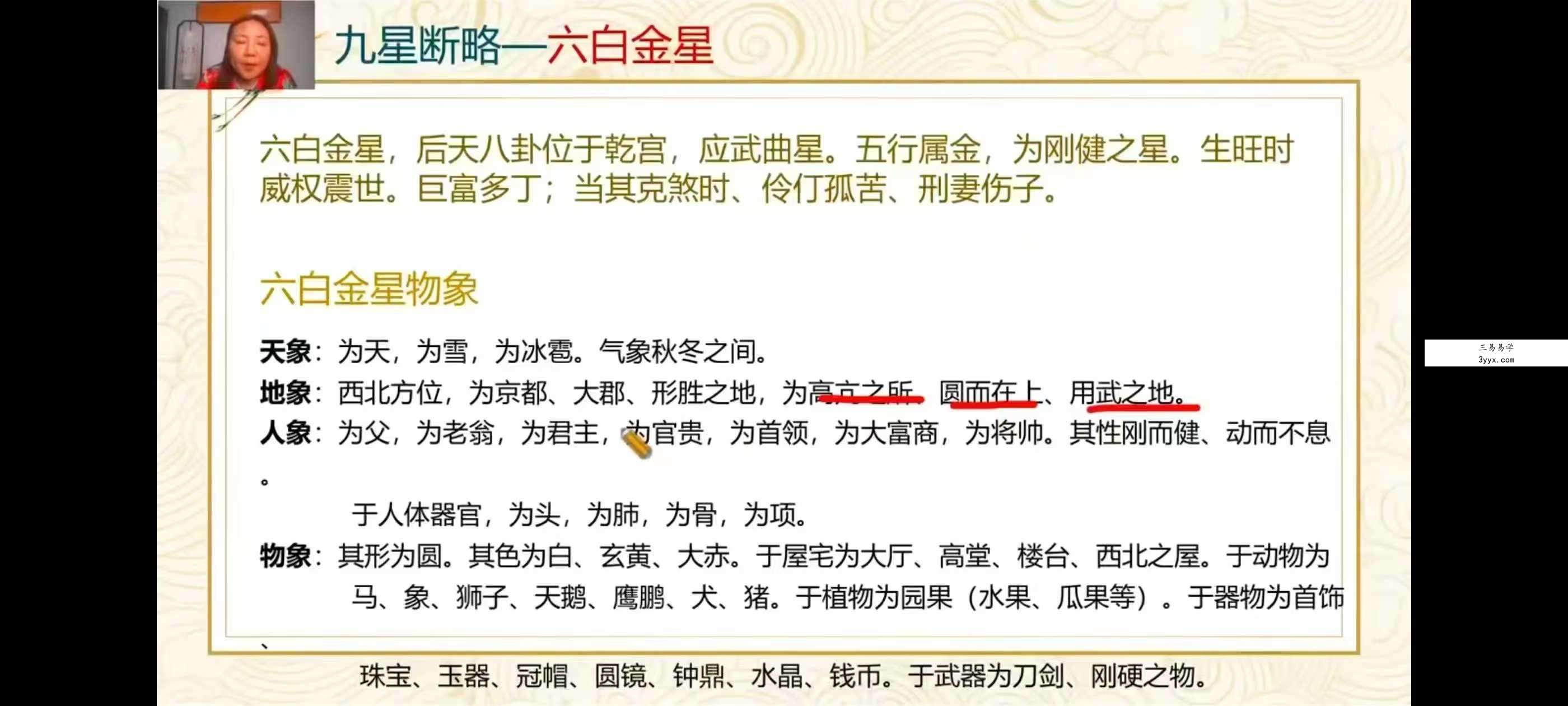 2024年何泳慧《催星布局-玄空风水进阶班》视频40集 资料图片