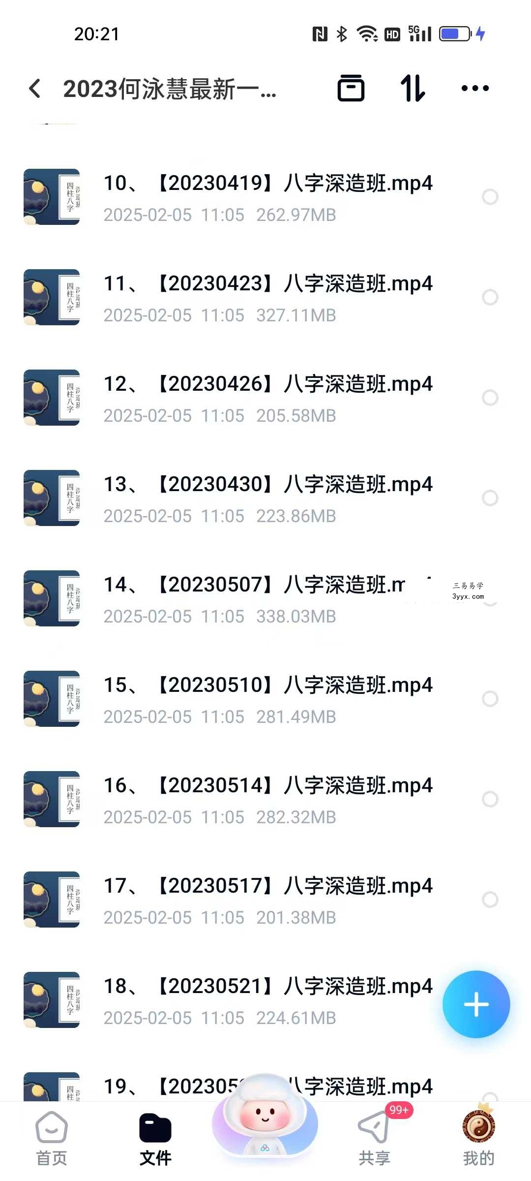 2023年何泳慧最新一期八字深造班35集 资料图片