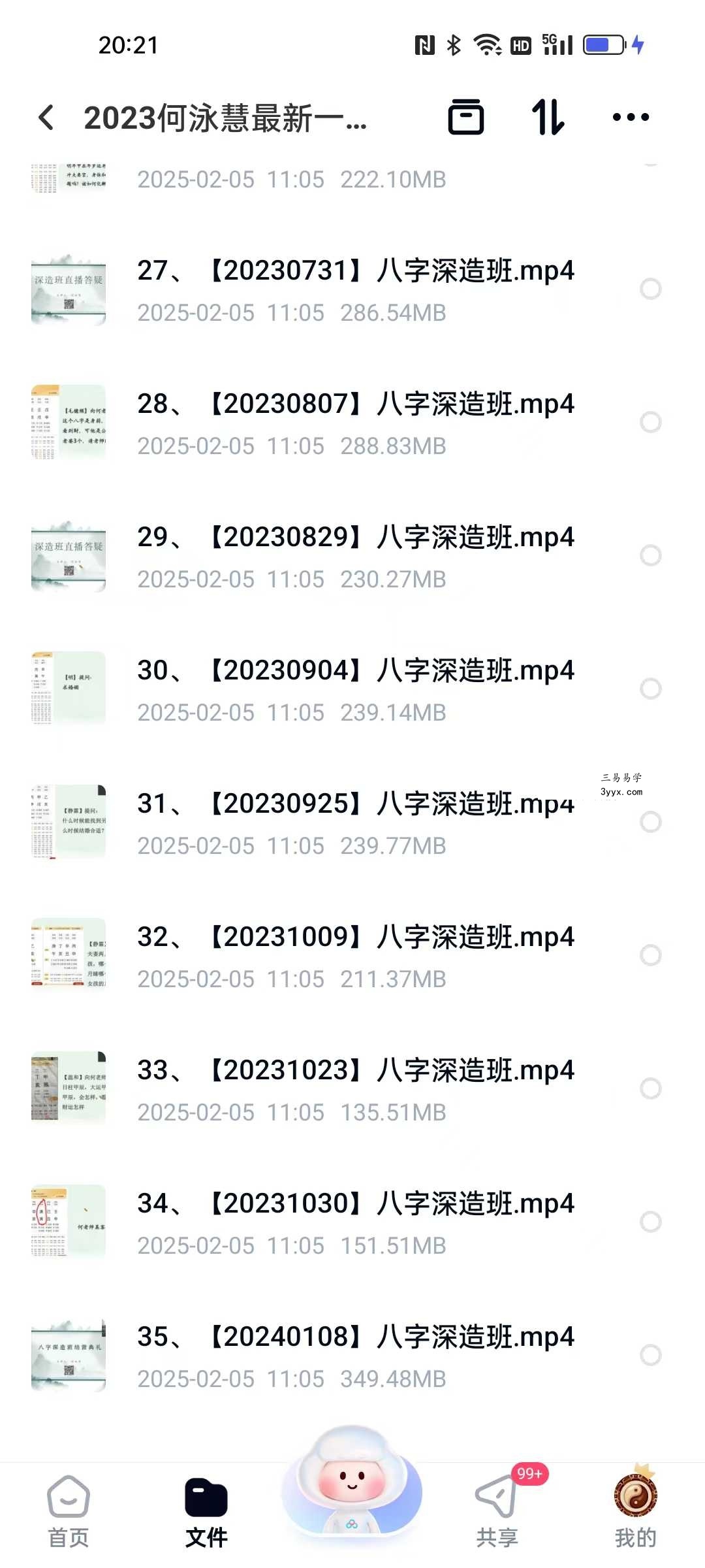 2023年何泳慧最新一期八字深造班35集 资料图片