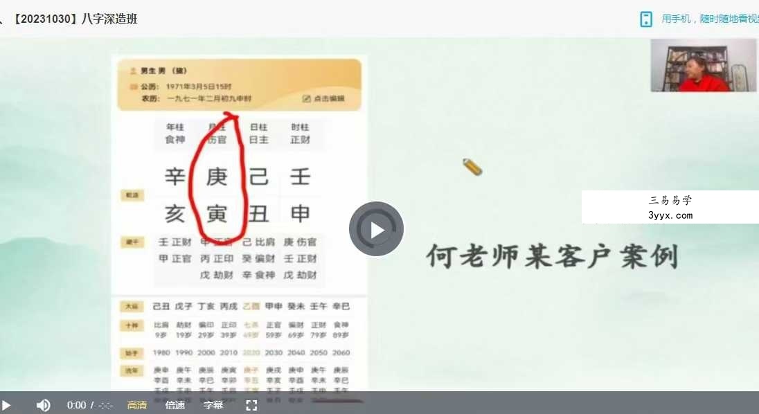 2023年何泳慧最新一期八字深造班35集 资料图片
