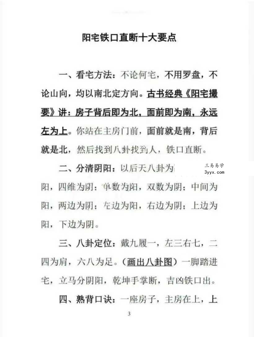 无风道《一宅断、阳宅直断吉凶》459页 资料图片