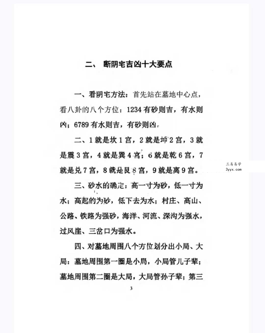 无风道《图解阴宅吉凶铁口直断》417页 资料图片
