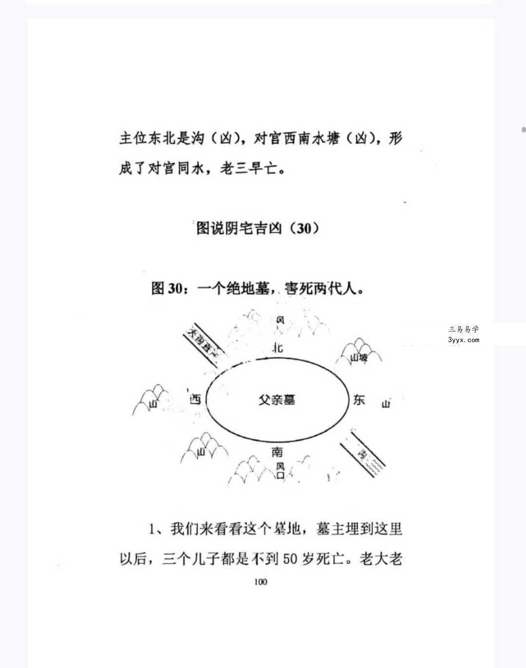 无风道《图解阴宅吉凶铁口直断》417页 资料图片