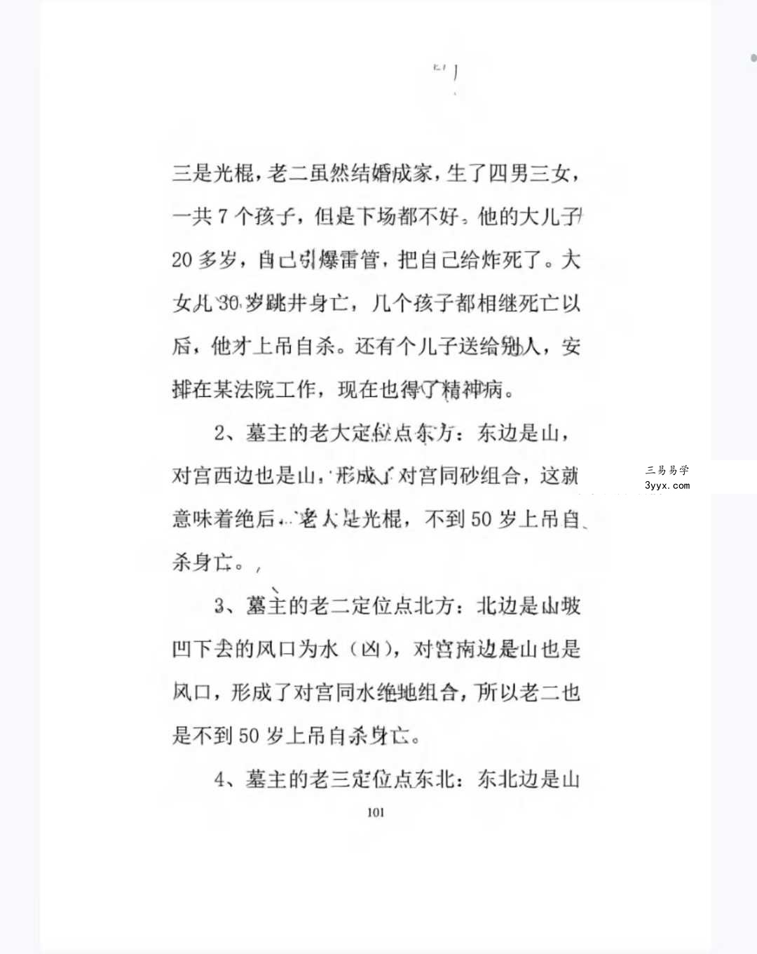 无风道《图解阴宅吉凶铁口直断》417页 资料图片