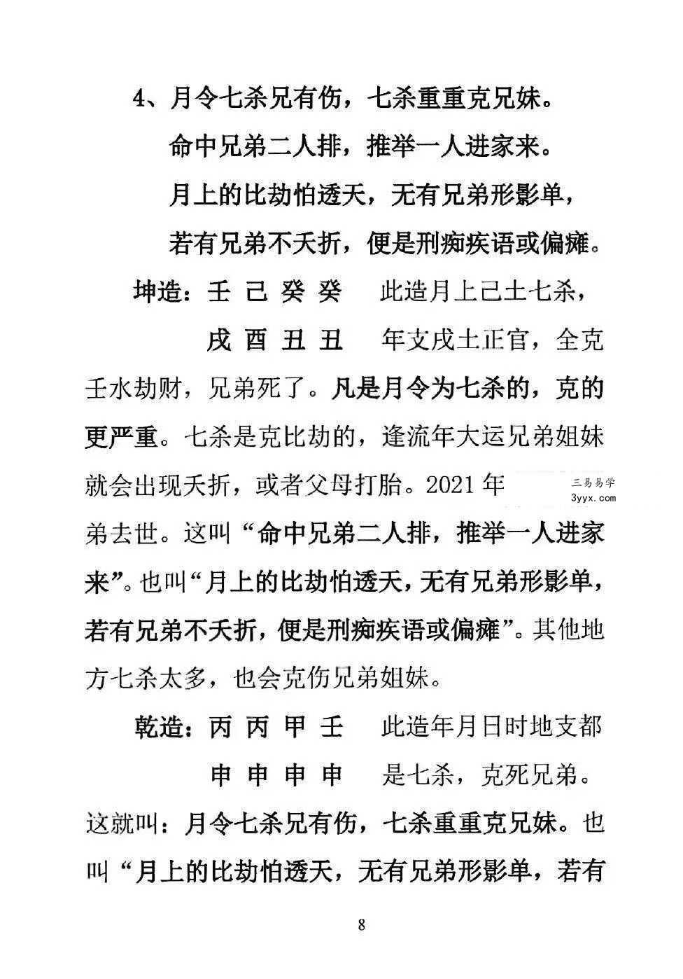 无风道《盲派断命口诀300招》369页 资料图片