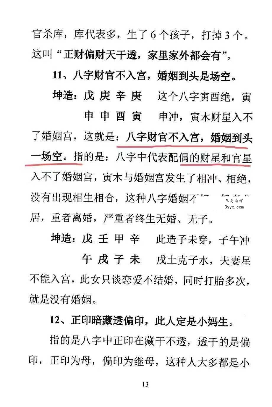 无风道《盲派断命口诀300招》369页 资料图片
