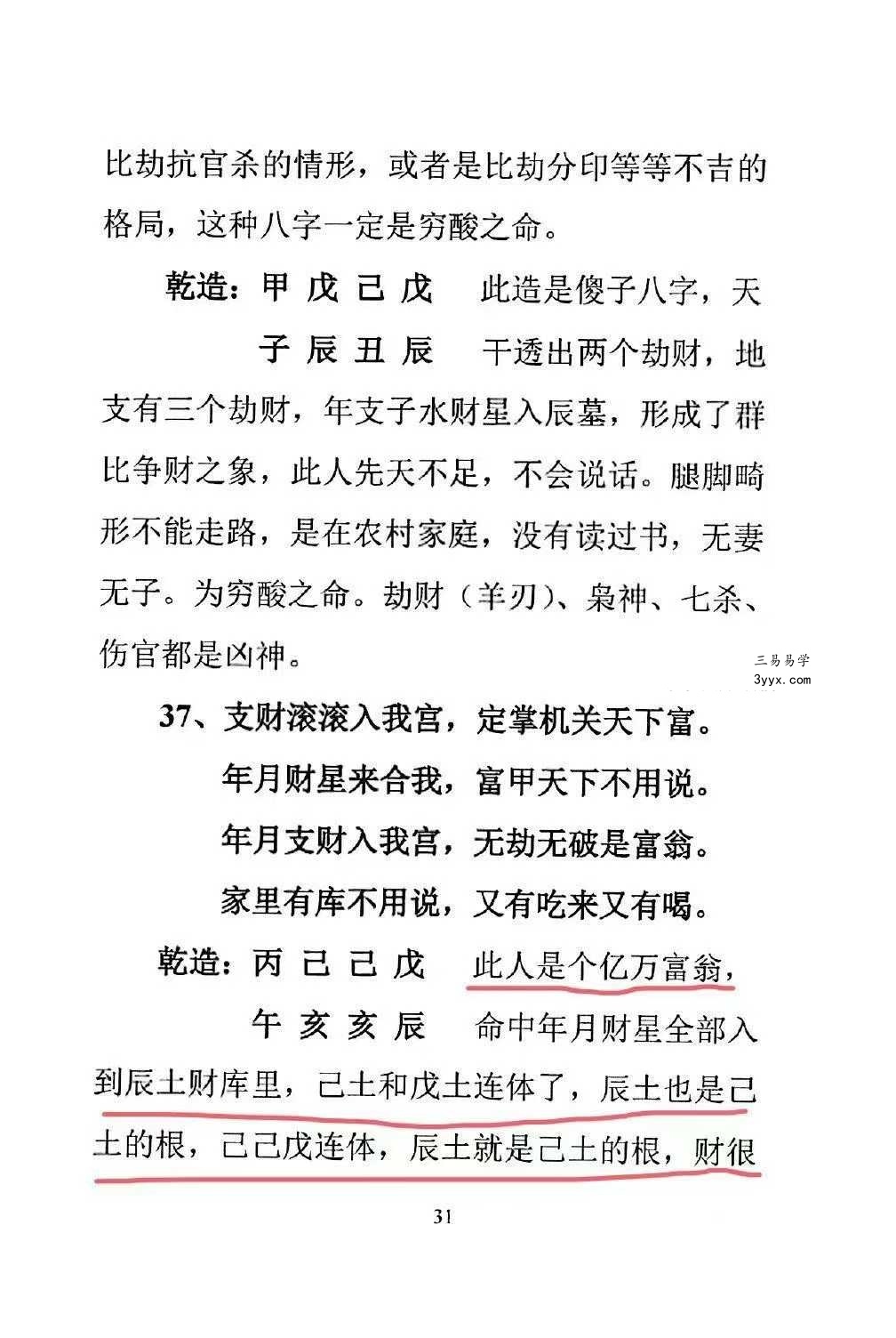 无风道《盲派断命口诀300招》369页 资料图片
