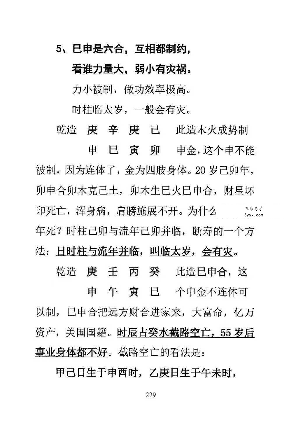 无风道《盲派断命口诀300招》369页 资料图片