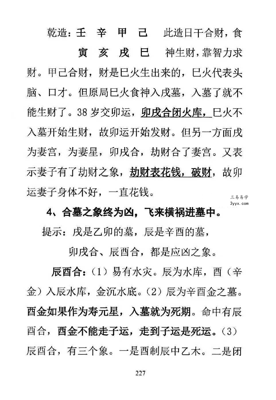 无风道《盲派断命口诀300招》369页 资料图片