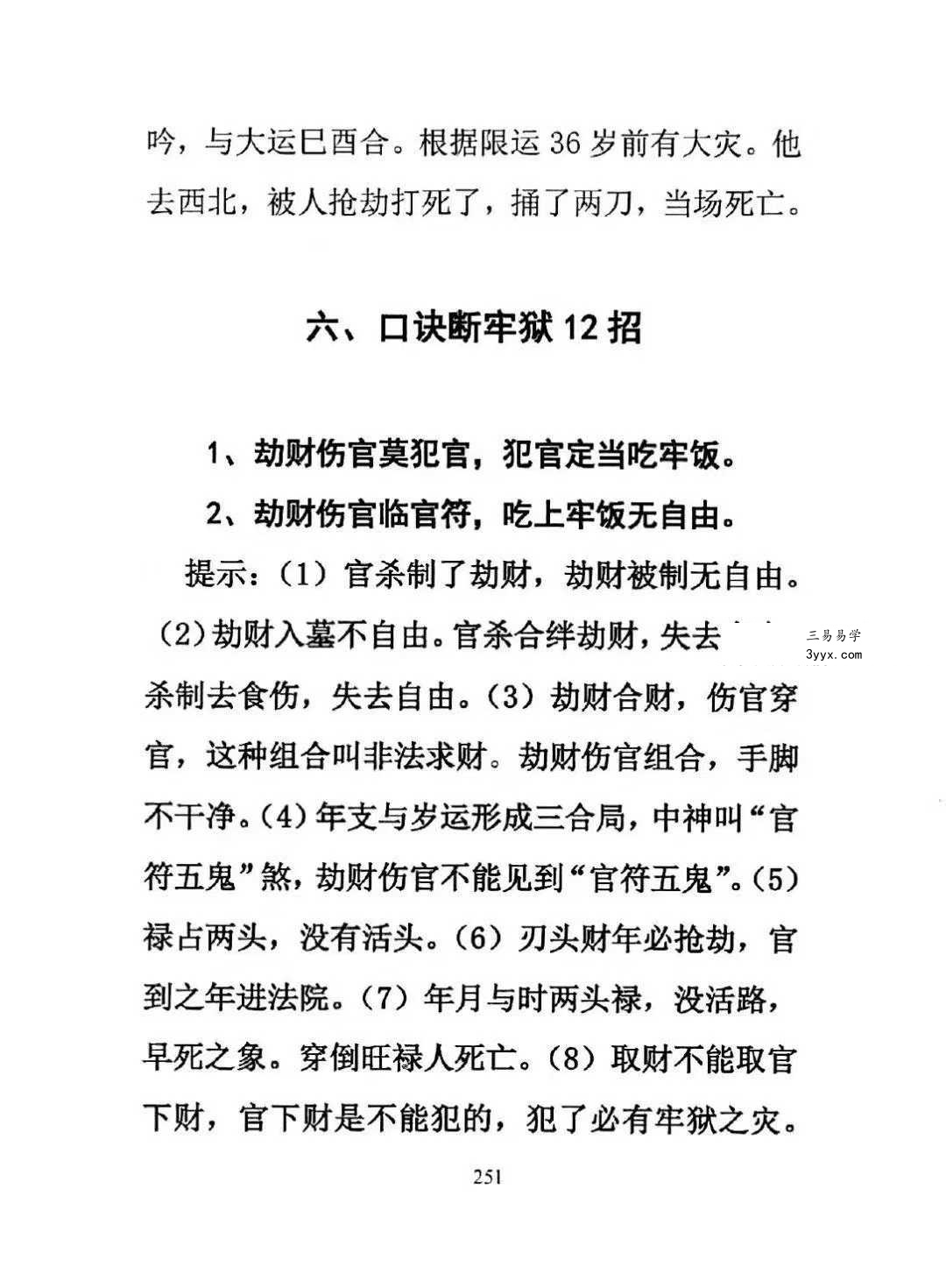 无风道《盲派断命口诀300招》369页 资料图片