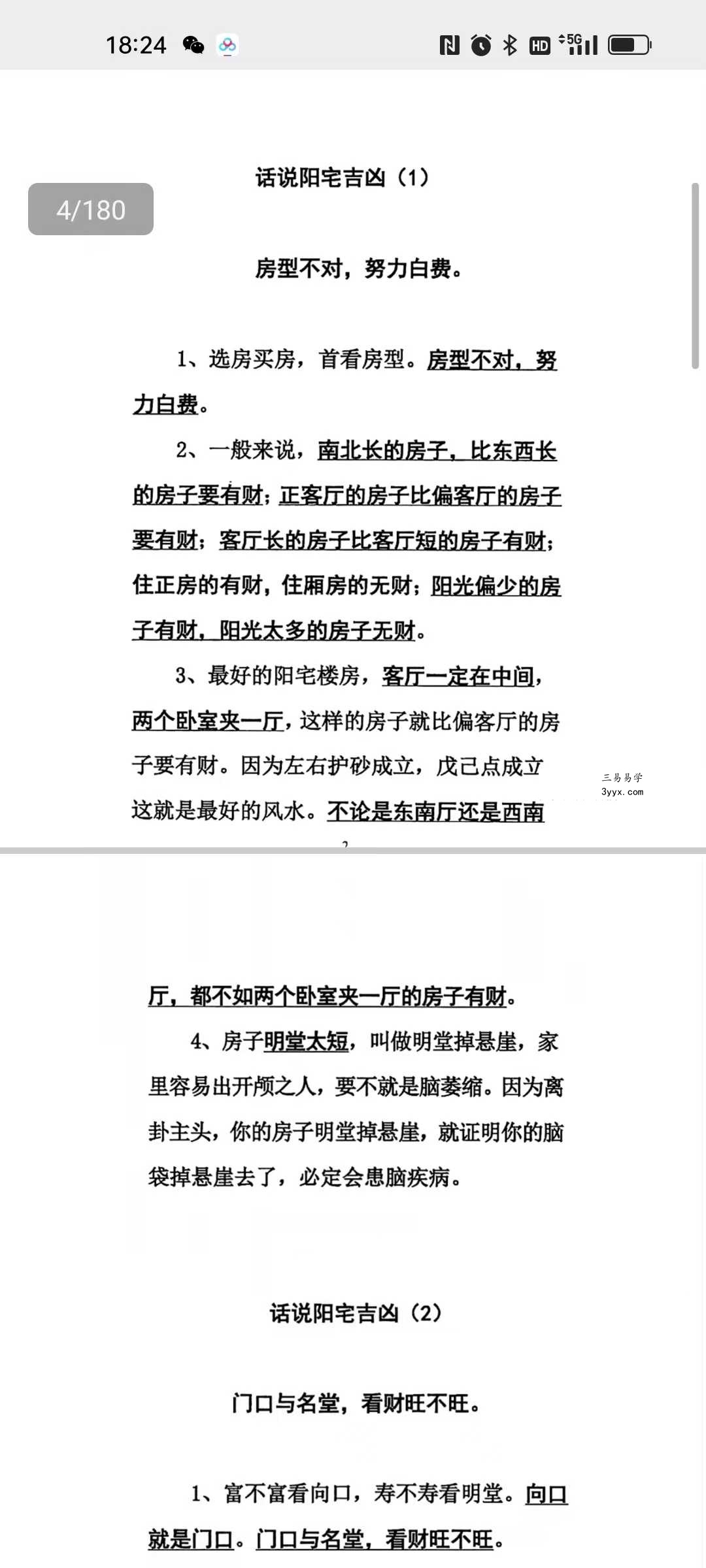 无风道《话说阳宅吉凶铁口直断100讲》180页 资料图片