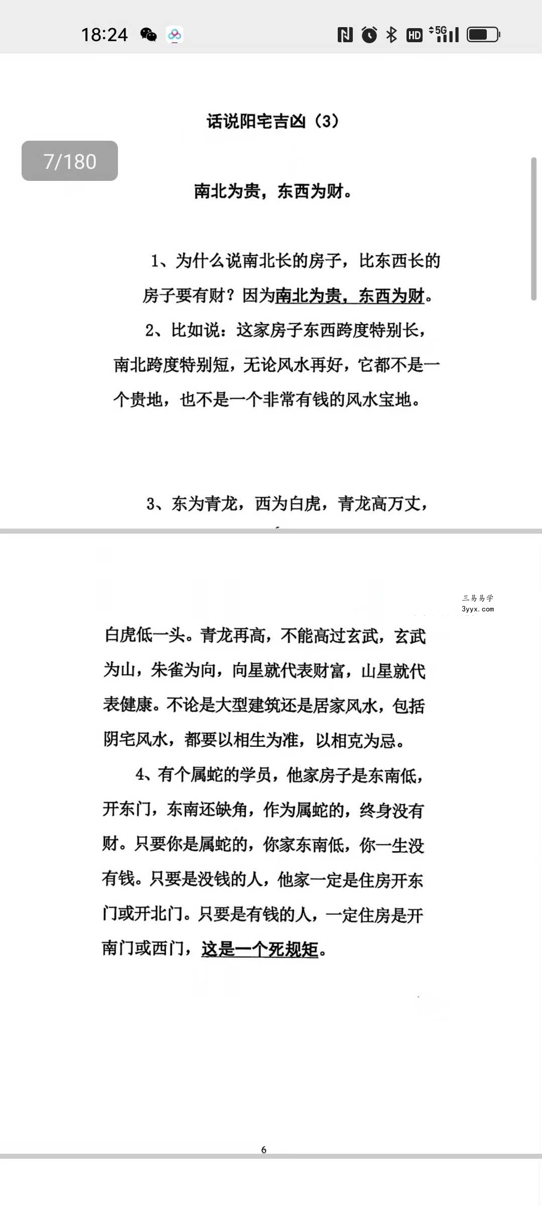 无风道《话说阳宅吉凶铁口直断100讲》180页 资料图片