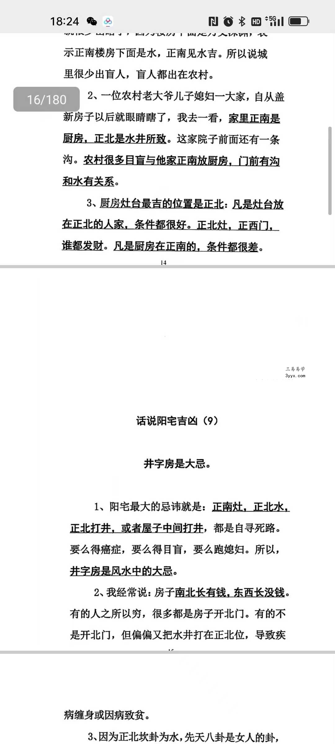 无风道《话说阳宅吉凶铁口直断100讲》180页 资料图片