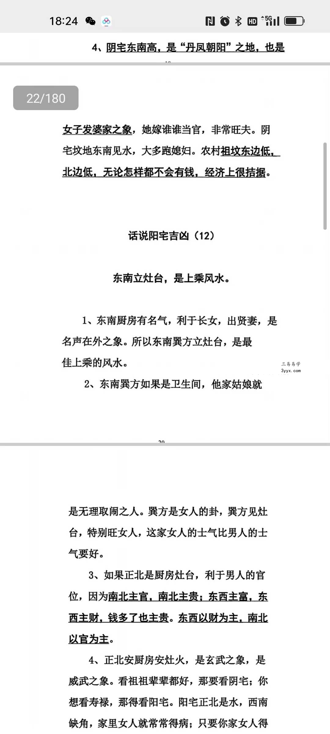 无风道《话说阳宅吉凶铁口直断100讲》180页 资料图片