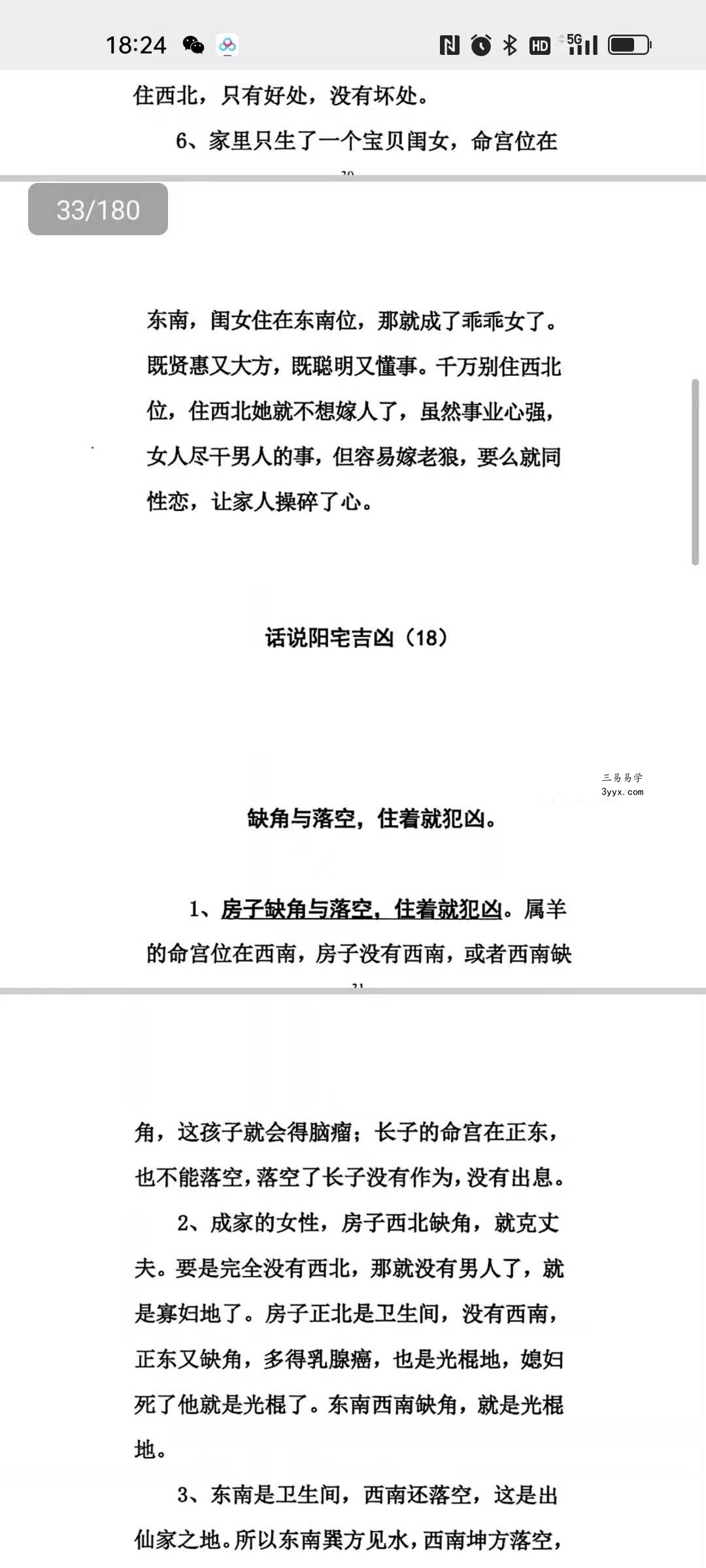 无风道《话说阳宅吉凶铁口直断100讲》180页 资料图片