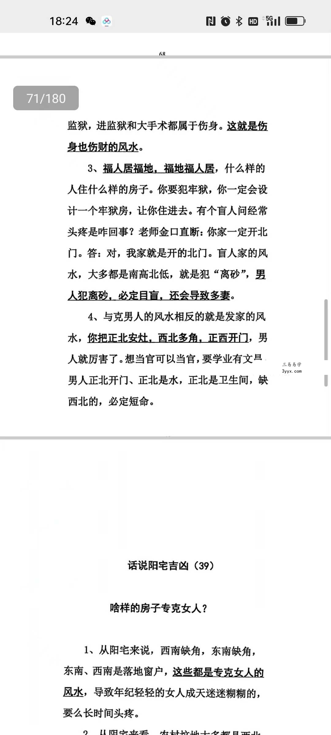 无风道《话说阳宅吉凶铁口直断100讲》180页 资料图片