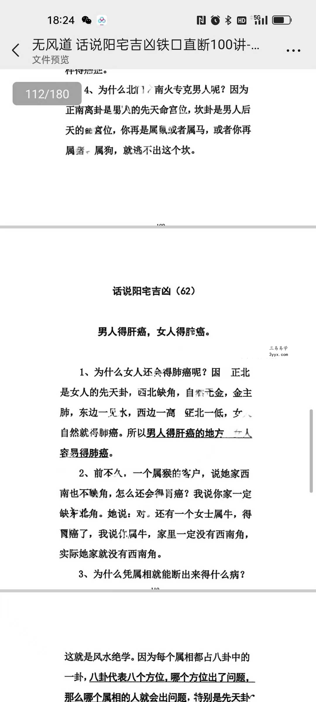 无风道《话说阳宅吉凶铁口直断100讲》180页 资料图片
