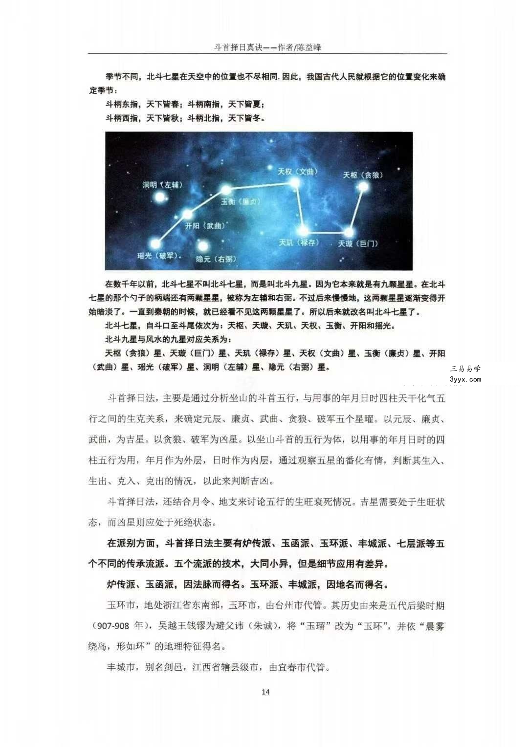 陈益峰《丛辰择日古法》384页+《斗首择日真诀》318页 资料图片