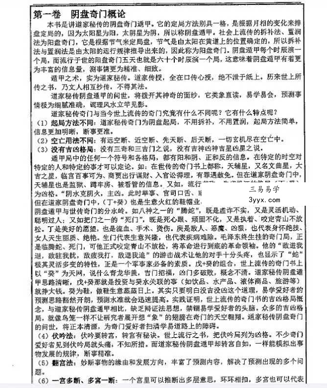 易海游龙《阴盘奇门 正宗秘笈》624页 资料图片