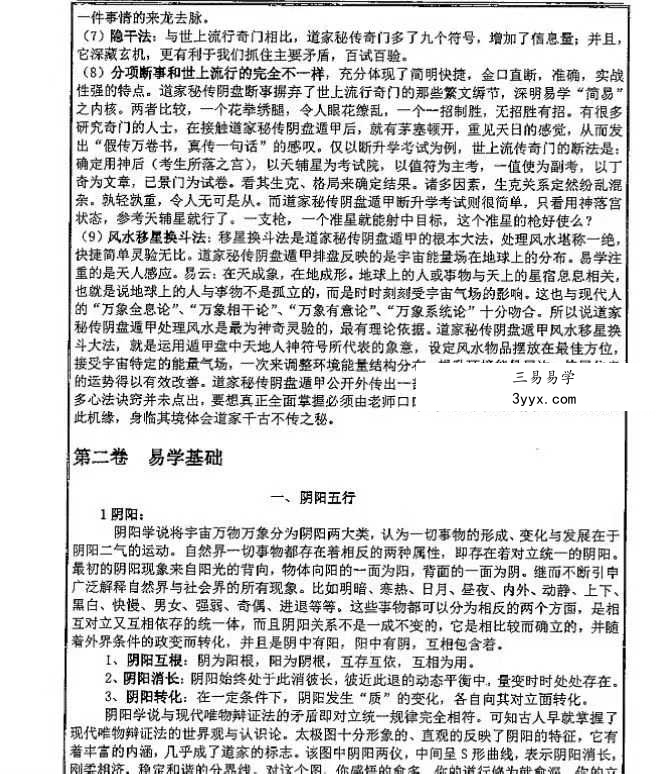 易海游龙《阴盘奇门 正宗秘笈》624页 资料图片