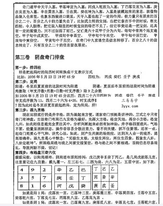 易海游龙《阴盘奇门 正宗秘笈》624页 资料图片