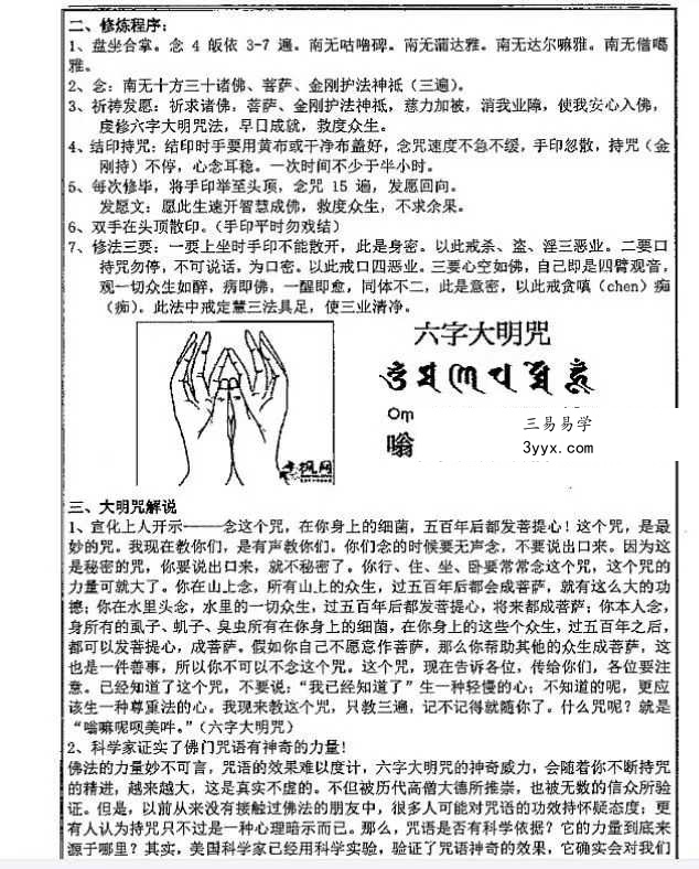 易海游龙《阴盘奇门 正宗秘笈》624页 资料图片
