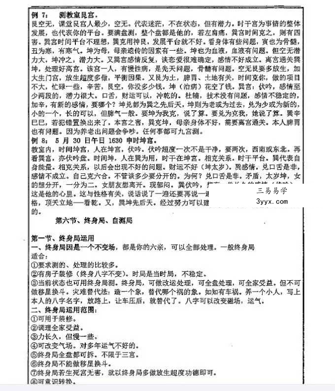 易海游龙《阴盘奇门 正宗秘笈》624页 资料图片