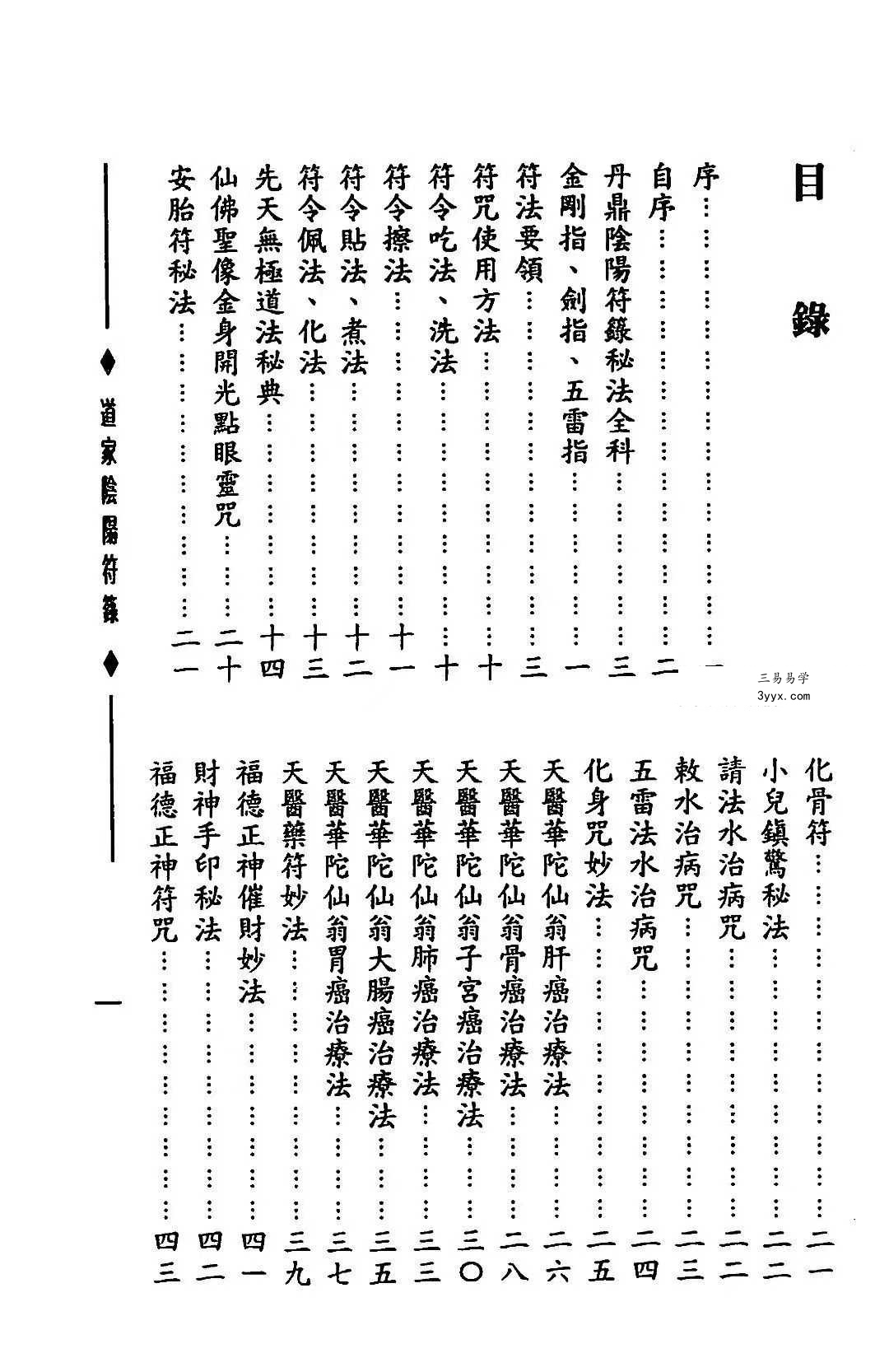 郑聿翔《道家阴阳符箓》197页 资料图片