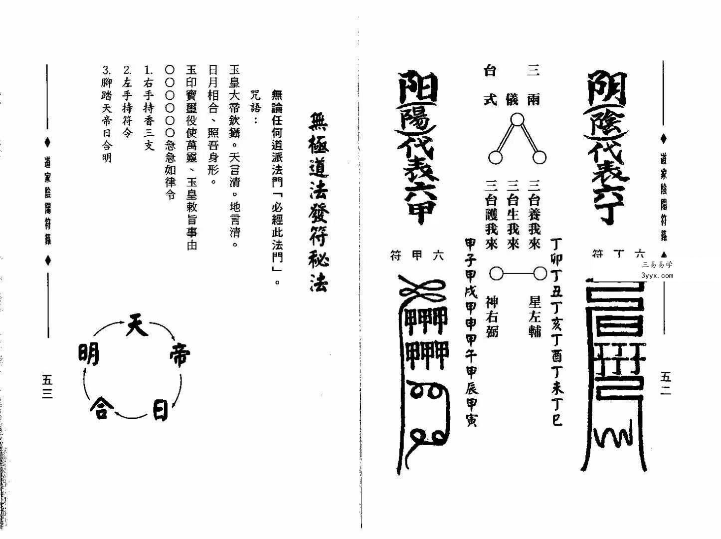 郑聿翔《道家阴阳符箓》197页 资料图片