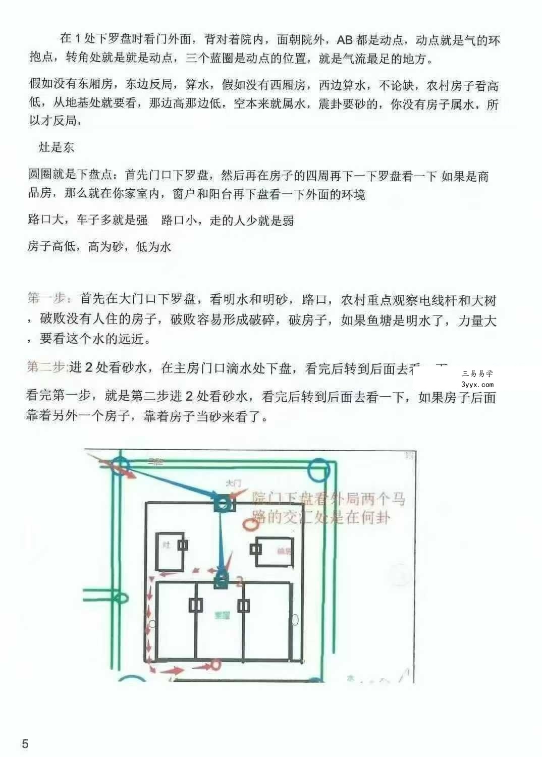 程义梁《砂水阴阳河洛阴阳诀》河洛阴阳诀笔记156页 资料图片