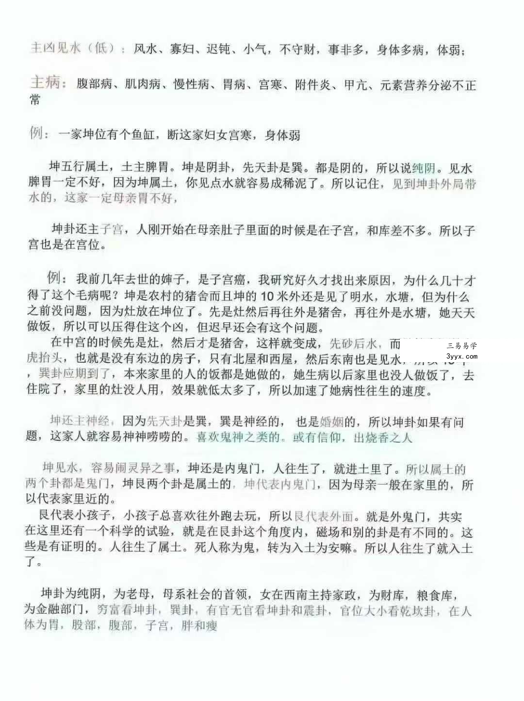 程义梁《砂水阴阳河洛阴阳诀》河洛阴阳诀笔记156页 资料图片