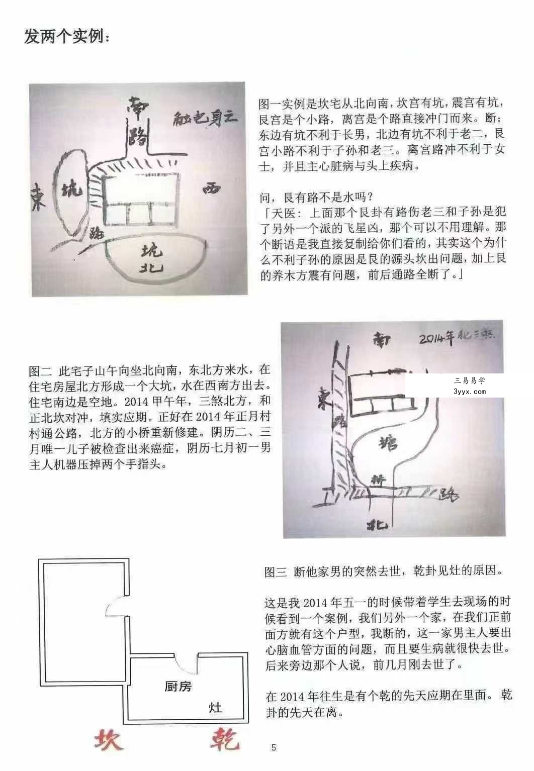 程义梁《砂水阴阳河洛阴阳诀》河洛阴阳诀笔记156页 资料图片